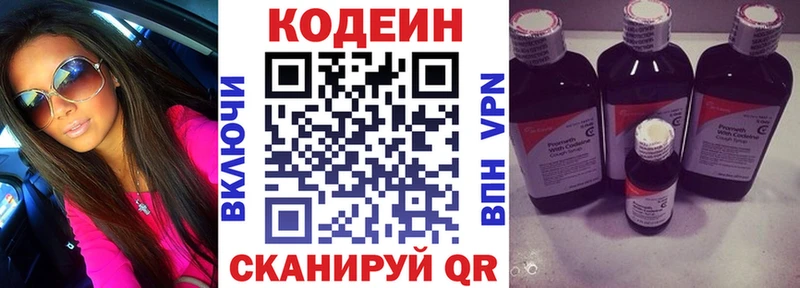 Кодеин Purple Drank  Луза 